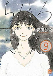 [新品/あす楽]ちひろさん (1-9巻 最新刊) 全巻セット