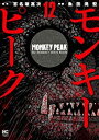 【新品】モンキーピーク (1-12巻 全巻) 全巻セット