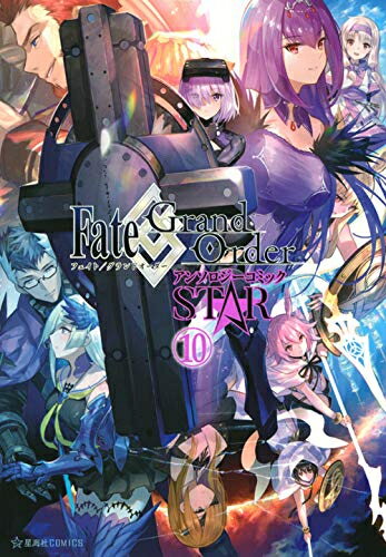 楽天市場】fate grand order 全巻セットの通販 楽天市場】fate grand order 全巻セットの通販