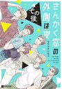【新品】さんかく窓の外側は夜 (1-10巻 全巻) 全巻セット 【新品】さんかく窓の外側は夜 (1-10巻 全巻) 全巻セット