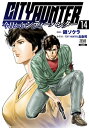 [5月中旬より発送予定][新品]今日からシティーハンター CITY HUNTER (1-14巻 最新刊) 全巻セット [入荷予約]