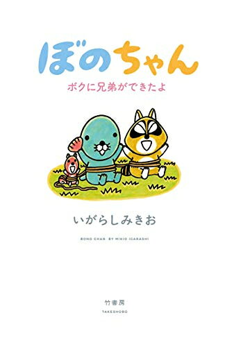 楽天市場】ぼのぼの 全巻の通販