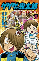 楽天市場】ゲゲゲの鬼太郎 全巻の通販 楽天市場】ゲゲゲの鬼太郎 全巻の通販