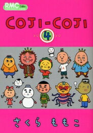 【入荷予約】COJI-COJI (1-4巻 全巻) 全巻セット 【9月下旬より発送予定】