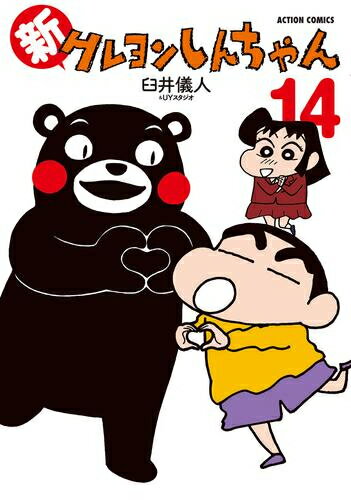 楽天市場】クレヨンしんちゃん コミック 全巻の通販 楽天市場】クレヨンしんちゃん コミック 全巻の通販