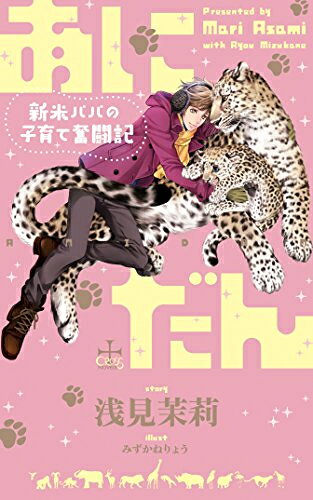 [新品]あにだん 新米パパの子育て奮闘記 (1巻 全巻)