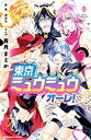 [新品]◆特典あり◆東京ミュウミュウ オーレ! (1-8巻 全巻) [イラストペーパー付き] 全巻セット