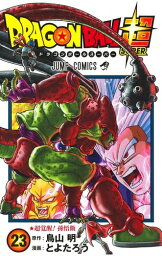 ドラゴンボール 漫画 【今だけポイントUP中】[新品]ドラゴンボール超 (1-23巻 最新刊) 全巻セット