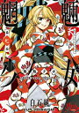 [新品]魍魎少女 (1-7巻 全巻) 全巻セ