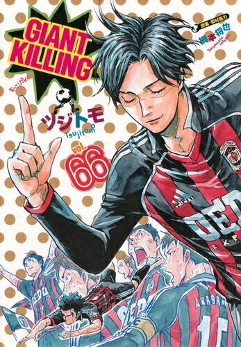 【新品】【全巻収納ダンボール本棚付】ジャイアントキリング GIANT KILLING (1-57巻 最新刊) 全巻セット