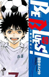 【新品/あす楽】ビーブルーズ BE BLUES! 〜青になれ〜 (1-44巻 最新刊) 全巻セット