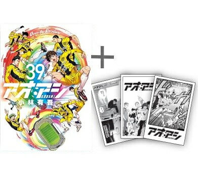 楽天市場】アオアシ 全巻 セット(本・雑誌・コミック)の通販 楽天市場】アオアシ 全巻 セット(本・雑誌・コミック)の通販