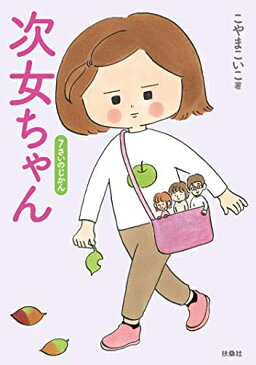 【新品】次女ちゃん (全2冊) 全巻セット