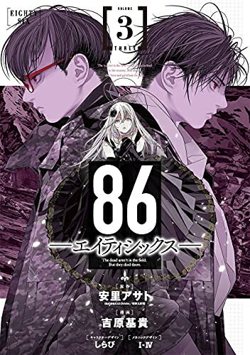 楽天市場】86―エイティシックス― セットの通販 楽天市場】86―エイティシックス― セットの通販