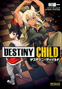 新品 DESTINY CHILD (1巻 全巻)