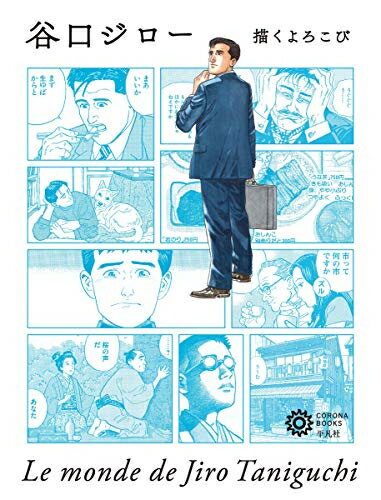 [新品]谷口ジロー 描くよろこび