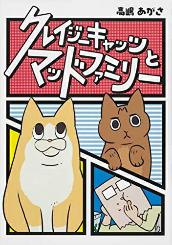 Kodansha Evening C - [新品]クレイジーキャッツとマッドファミリー (1巻 全巻)