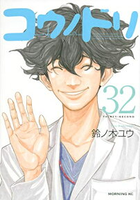 [新品]コウノドリ (1-32巻 全巻) 全巻セット