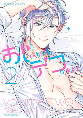 作者 : 中西出版社 : 竹書房あらすじ : 「そうだ…おじいちゃんデコろう! ! ! ! ! ! ! ! 」 おじいちゃんと2人暮らしのJK・マコ(17)女子校ゆえに男子との関わりが全く無く男に飢えた結果、唯一の身近な男であるおじいちゃんを得意のメイク術でイケメンに盛りまくる…! おじいちゃんをメイクで盛ったらまさかの×××な展開に! ?おじいちゃんデコりました(1巻最新刊)なら、漫画・コミック全巻大人買い専門書店の漫画全巻ドットコム