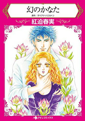 Shueisha Young You C - [新品]幻のかなた (1巻 全巻)