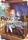 リゼロ Re:ゼロから始める異世界生活+Ex (全42冊) 全巻セット