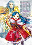 [新品][ライトノベル]本好きの下剋上 ～司書になるためには手段を選んでいられません～ 第四部 「貴族院の自称図書委員」 (全9冊) 全巻セット