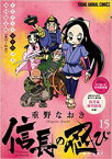 [新品]信長の忍び(15) TVアニメDVDつき初回限定版