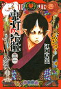 【新品】鬼灯の冷徹 (1-30巻 最新刊) 全巻セット 【新品】鬼灯の冷徹 (1-30巻 最新刊) 全巻セット