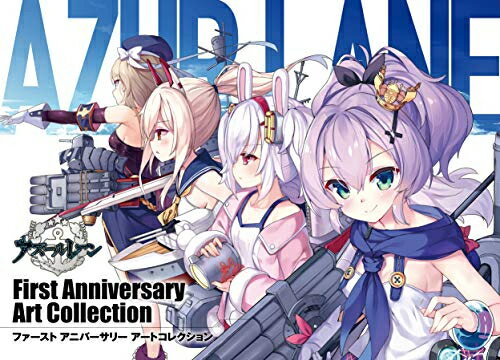 [新品]アズールレーン First Anniversary Art Collection