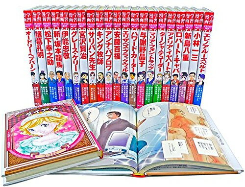 学習まんがセット 【今だけポイントUP中！】[新品]学習漫画 世界の伝記NEXT 第1期 全23巻セット