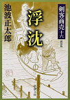 【今だけポイントUP中】[新品]剣客商売 (全21冊) 全巻セット