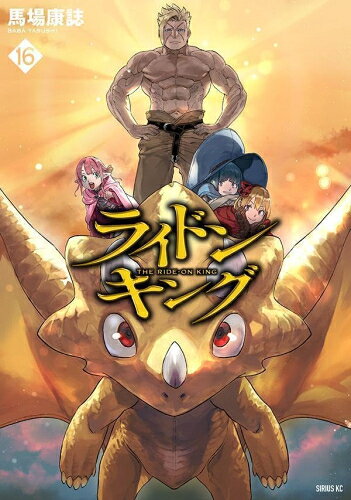 楽天市場】ライドンキング 全巻の通販