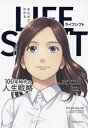 新品 まんがでわかる LIFE SHIFT (1巻 全巻)