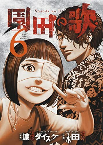 楽天市場】外道の歌 全巻(本・雑誌・コミック)の通販 楽天市場】外道の歌 全巻(本・雑誌・コミック)の通販