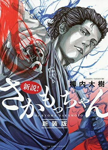 Kodansha Evening C - [新品]新説!さかもっちゃん新装版 (1巻 全巻)