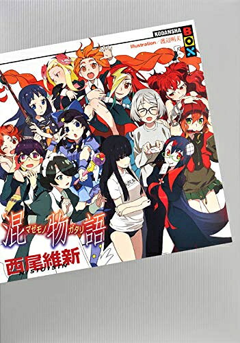 楽天市場】物語 シリーズ セット 西尾維新の通販