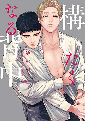 Ladies - [新品]構いたくなる背中 (1巻 全巻)