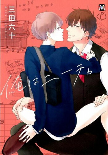 Shueisha Young You C - [新品]俺はニーチャ (1巻 全巻)