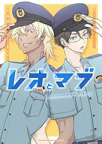 Shueisha Young You C - [新品]レオとマブ～ふたりはさらざんまい～ (1巻 全巻)