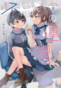 不揃いの連理 (1-8巻 最新刊) 全巻セット