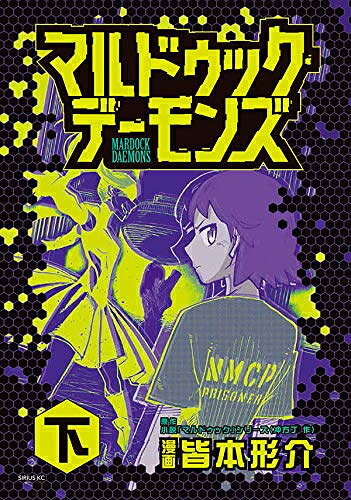 Gum C - [新品]マルドゥック・デーモンズ(1-2巻 全巻) 全巻セット