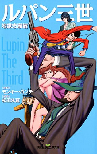 楽天市場】ルパン三世 全巻(その他|コミック):本・雑誌 楽天市場】ルパン三世 全巻(その他|コミック):本・雑誌