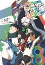 [新品]最強勇者はお払い箱→魔王になったらずっと俺の無双ターン (1-8巻 全巻) 全巻セット