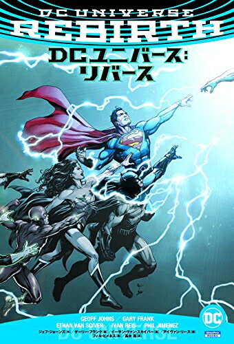 楽天市場】dcユニバース:レガシーズ（本・雑誌・コミック）の通販