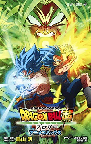 [신품]극장판 DRAGON BALL 슈퍼 브로리 애니메이션 만화 (1 권 전권)