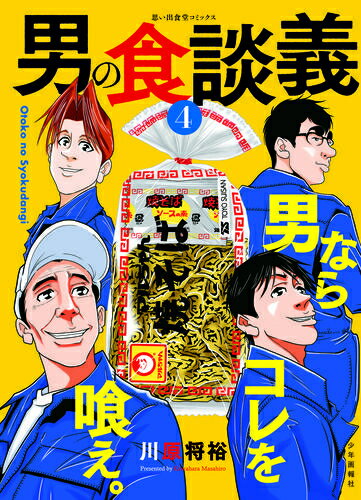 Kodansha Magazine Zkc - [5月下旬より発送予定][新品]男の食談義(1-4巻 最新刊) 全巻セット [入荷予約]