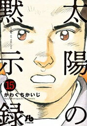 [新品]太陽の黙示録 [文庫版](1-15巻 全巻) 全巻セット