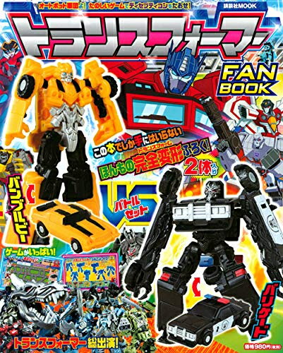 [新品]トランスフォーマーFANBOOKのサムネイル
