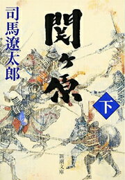 [新品][歴史小説]関ヶ原 (全3冊) 全巻セット