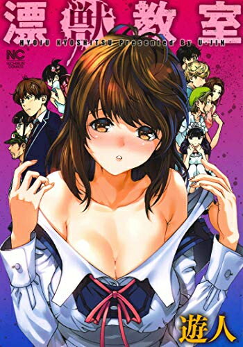 Comics Shop Series - [新品]漂獣教室 (1巻 全巻)